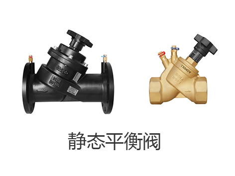 動態(tài)平衡閥是靜態(tài)平衡閥加壓差控制閥嗎-艾德默閥門