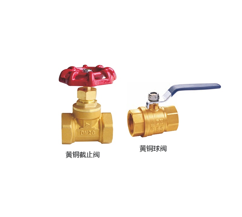 截止閥和球閥有什么區(qū)別？
