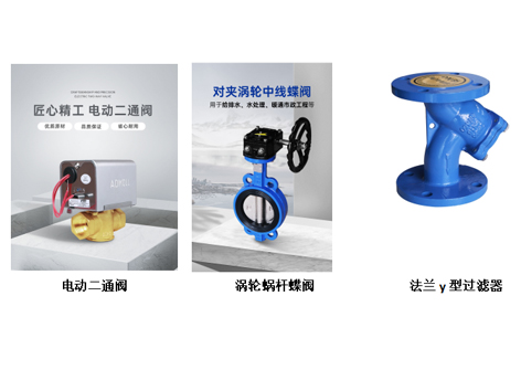 渦輪蝸桿蝶閥、電動二通閥、法蘭y型過濾器的優(yōu)缺點-艾德默閥門