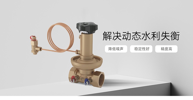 冷水空調(diào)系統(tǒng)動(dòng)態(tài)壓差平衡閥裝在哪里-艾德默閥門(mén)