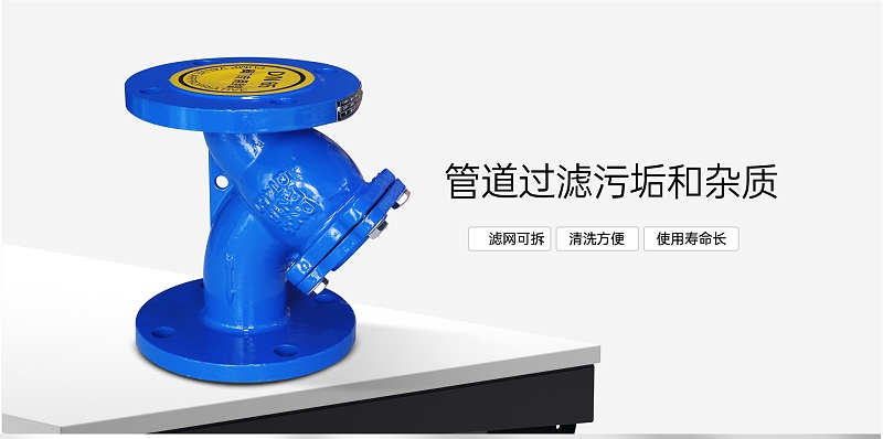 蒸汽過(guò)濾器與水管道過(guò)濾器有什么區(qū)別-艾德默閥門