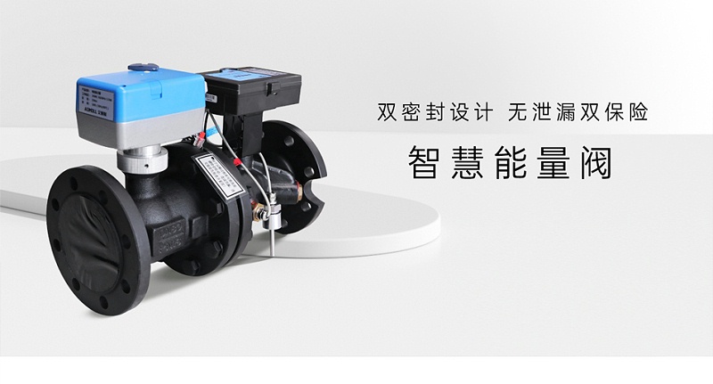 艾德默閥門揭秘，智慧能量閥裝在供水還是回水上