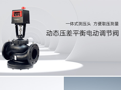 電動(dòng)調(diào)節(jié)閥使用過(guò)程中出現(xiàn)的故障-艾德默閥門