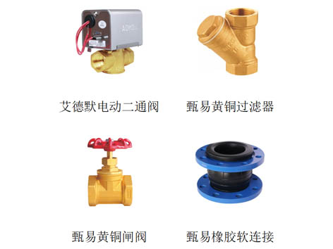 風(fēng)機(jī)盤管軟連接、電動二通閥、過濾器、黃銅閘閥規(guī)范要求-艾德默閥門