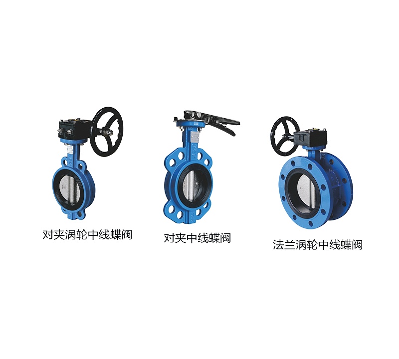 國內(nèi)常用三款蝶閥型號(hào)大盤點(diǎn)