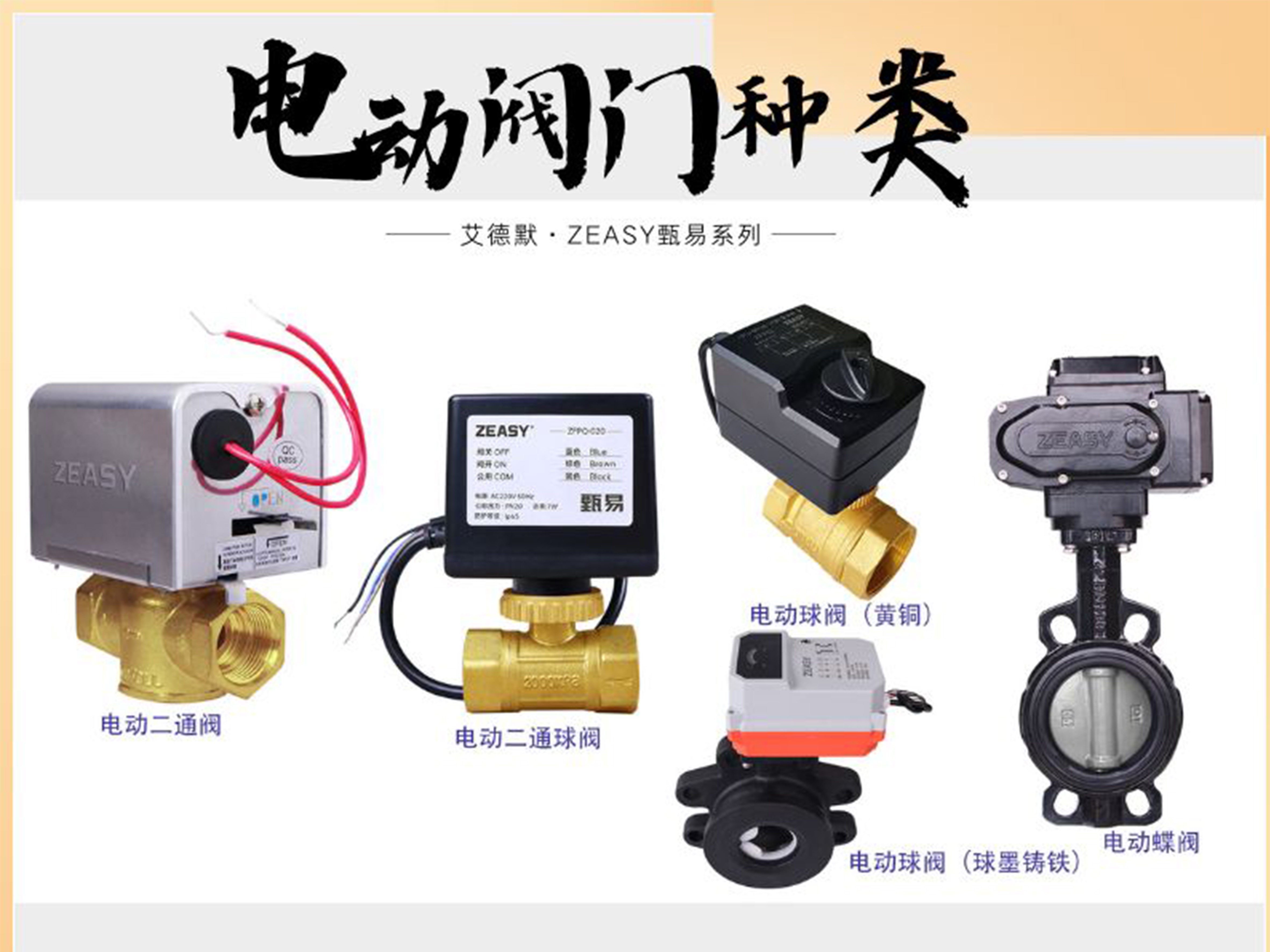 電動閥門大解析：從二通閥到蝶閥，了解它們的奧秘