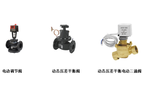 電動調(diào)節(jié)閥、動態(tài)壓差平衡閥、動態(tài)壓差平衡電動二通閥的閥芯如何清洗-艾德默閥門