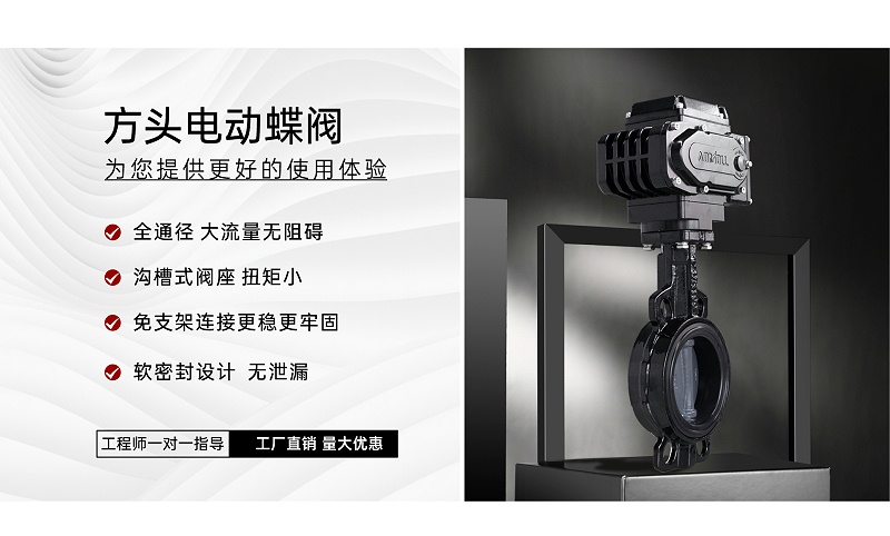 電動蝶閥可以控制打開大小嗎-艾德默閥門