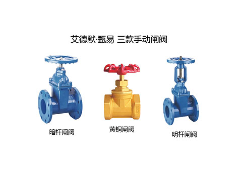 艾德默閥門(mén)廠(chǎng)家分享，如何選擇三種常用管道閥門(mén)、需要注意的事項(xiàng)