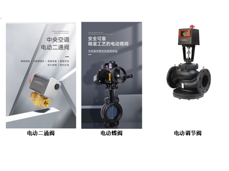 如何預(yù)防電動(dòng)二通閥、電動(dòng)蝶閥、電動(dòng)調(diào)節(jié)閥的密封材質(zhì)老化-艾德默閥門