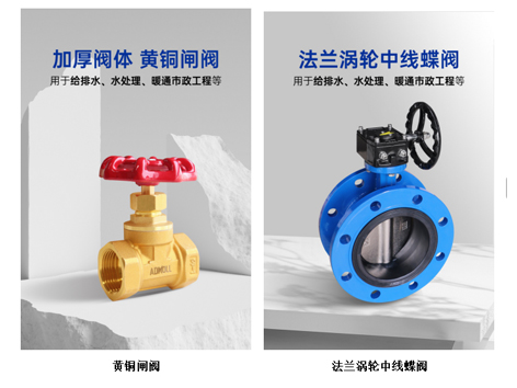 空調水系統(tǒng)閥門蝶閥和閘閥哪個好-艾德默閥門