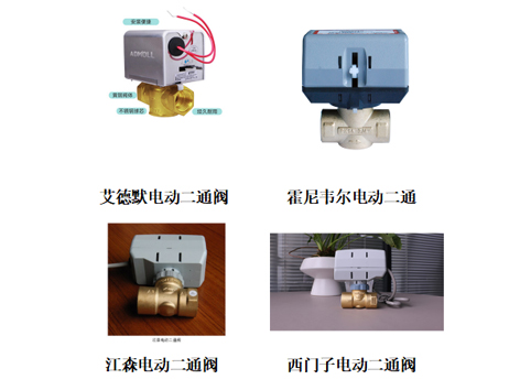 中央空調(diào)電動(dòng)二通閥品牌對(duì)比：艾德默、江森、西門子、霍尼韋爾-艾德默閥門