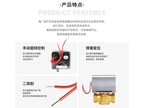 電動(dòng)二通閥【01】-產(chǎn)品特點(diǎn)