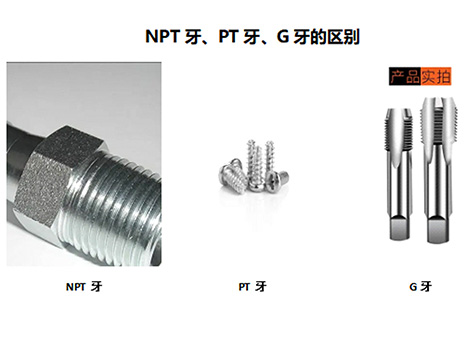 【艾德默閥門】解析!NPT牙、PT牙、G牙螺紋的優(yōu)缺點
