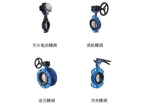 安裝蝶閥、對夾蝶閥、渦輪蝶閥、法蘭蝶閥之前需哪些調(diào)整-艾德默閥門