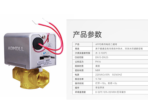 風(fēng)機(jī)盤管二通閥經(jīng)常出現(xiàn)故障-艾德默閥門
