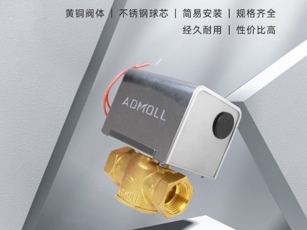 風(fēng)機(jī)盤管上的電動(dòng)二通閥自動(dòng)變化的原因-艾德默閥門