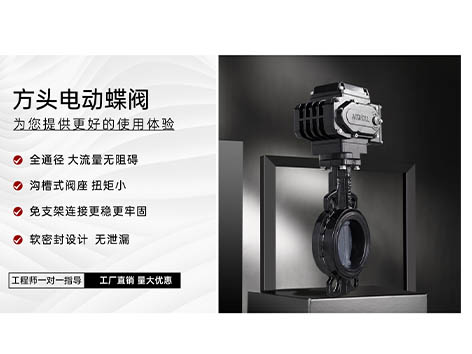 如何調(diào)節(jié)電動(dòng)蝶閥、電動(dòng)球閥、黃銅截止閥、消聲止回閥的開度-艾德默閥門