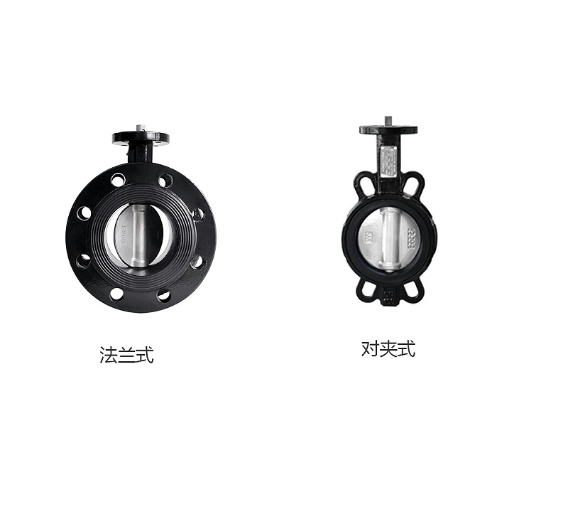 閥門對(duì)夾式和法蘭式有什么區(qū)別-艾德默閥門