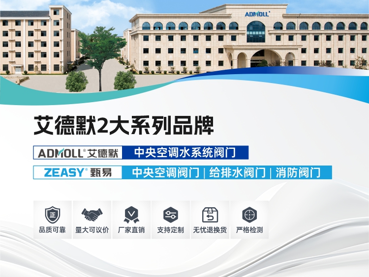 4中央空調(diào)水系統(tǒng)電動球閥什么品牌好-艾德默閥門