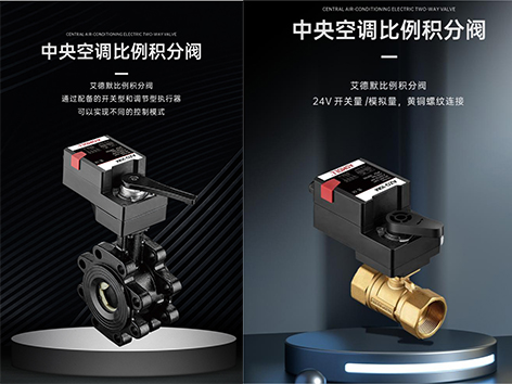 電動球閥的使用和維護(hù)建議-艾德默閥門