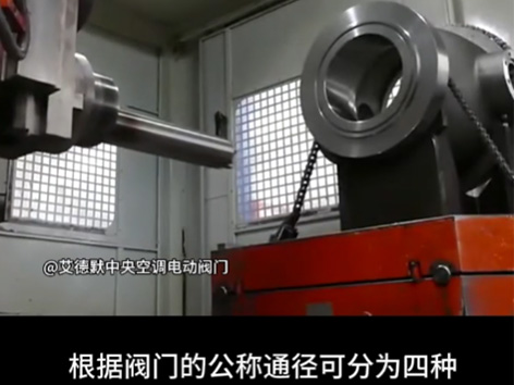 【艾德默閥門】看這里！帶你了解公稱通徑四大分類：小|中|大|特大口徑閥門
