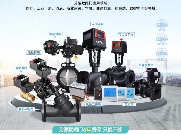 暖通電動(dòng)閥一般是什么閥-艾德默閥門(mén)