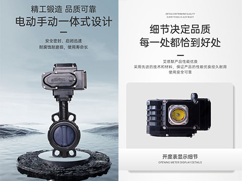 艾德默電動(dòng)蝶閥電動(dòng)蝶閥、電動(dòng)球閥、電動(dòng)二通閥的安裝方式-艾德默閥門