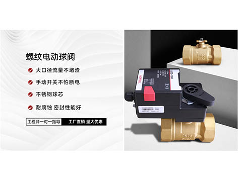 電動比例積分調(diào)節(jié)閥的安裝位置-艾德默閥門
