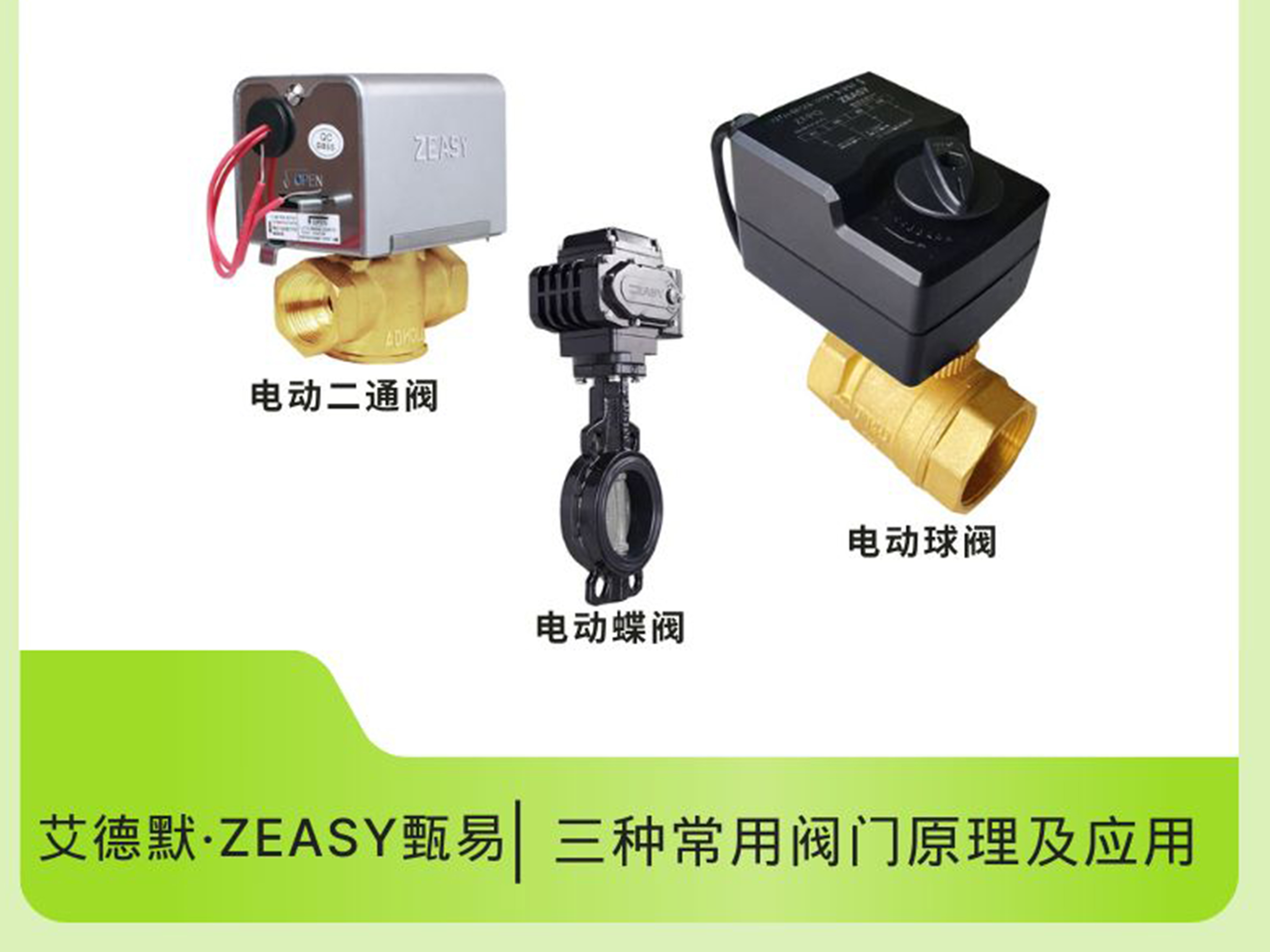 管道閥門大揭秘，三種常用閥門原理及應(yīng)用全攻略！