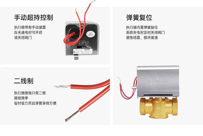 風(fēng)機(jī)盤(pán)管電動(dòng)兩通閥的手動(dòng)開(kāi)啟裝置-艾德默閥門(mén)
