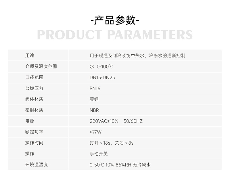 風(fēng)機(jī)盤(pán)管電動(dòng)兩通閥的手動(dòng)開(kāi)啟裝置-艾德默閥門(mén)