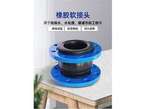 橡膠軟接頭安裝在什么位置上？安裝注意事項？