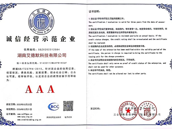 艾德默閥門-AAA級(jí)誠(chéng)信經(jīng)營(yíng)示范企業(yè)