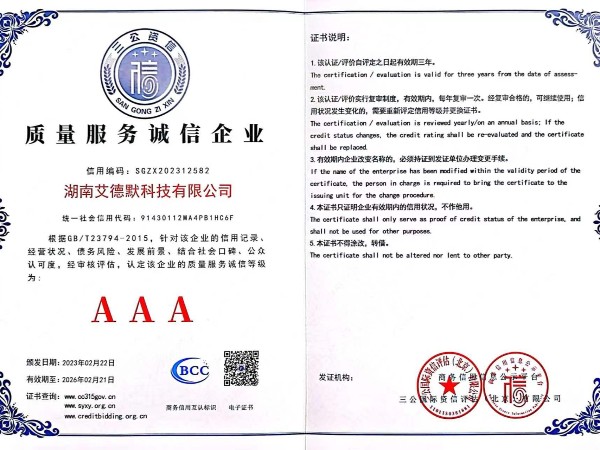 艾德默閥門-AAA級(jí)質(zhì)量服務(wù)誠(chéng)信企業(yè)