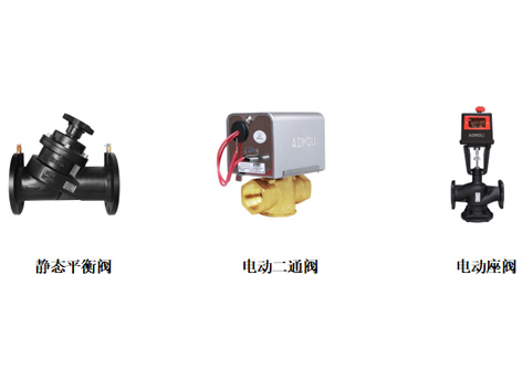 電動(dòng)二通閥、電動(dòng)座閥、靜態(tài)平衡閥打不開的原因和處理方法-艾德默閥門