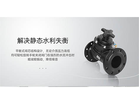 靜態(tài)平衡閥結(jié)構(gòu)全開時(shí)會(huì)自動(dòng)閉合嗎-艾德默閥門