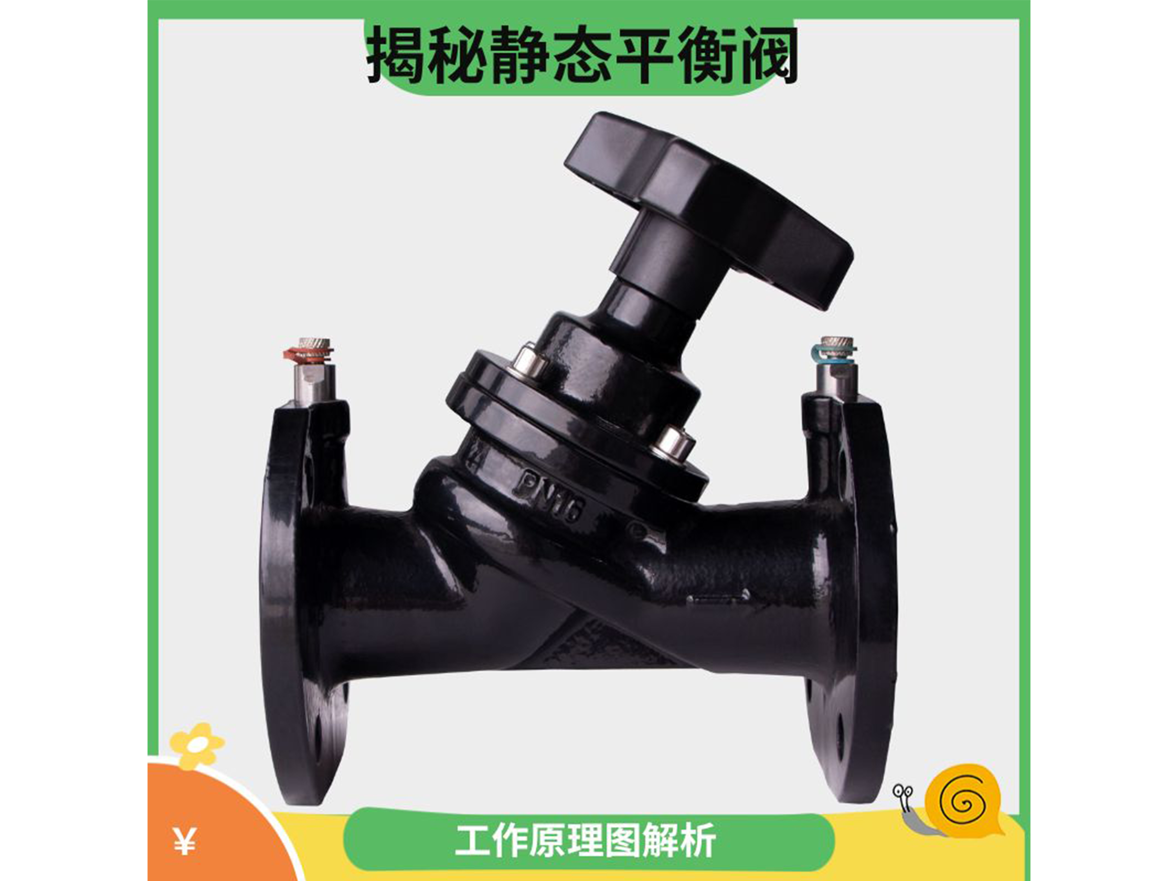 揭秘靜態(tài)平衡閥：工作原理圖解析