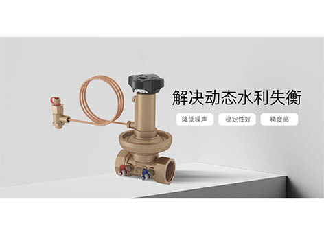 空調(diào)水管動態(tài)壓差平衡閥是裝進水還是回水-艾德默閥門