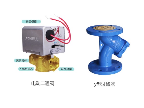 y型過濾器和電動二通閥的優(yōu)缺點(diǎn)-艾德默閥門
