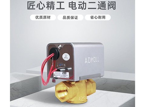 風(fēng)機(jī)盤管不裝電動二通閥會漏水嗎？艾德默閥門解答