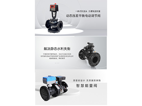 如何正確操作智慧能量閥、靜態(tài)平衡閥、電動(dòng)調(diào)節(jié)閥-艾德默閥門