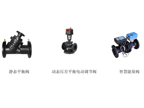 智慧能量閥、靜態(tài)平衡閥、電動(dòng)調(diào)節(jié)閥的維護(hù)保養(yǎng)-艾德默閥門
