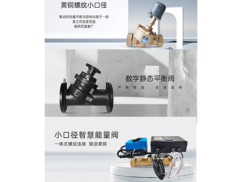 智慧能量閥、靜態(tài)平衡閥、調節(jié)閥工作原理及修理調試方法-艾德默閥門