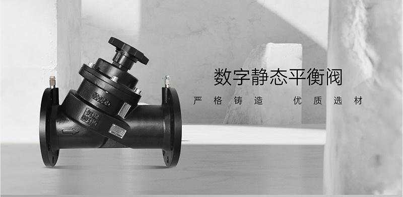 智慧能量閥、靜態(tài)平衡閥、調(diào)節(jié)閥工作原理及修理調(diào)試方法-艾德默閥門