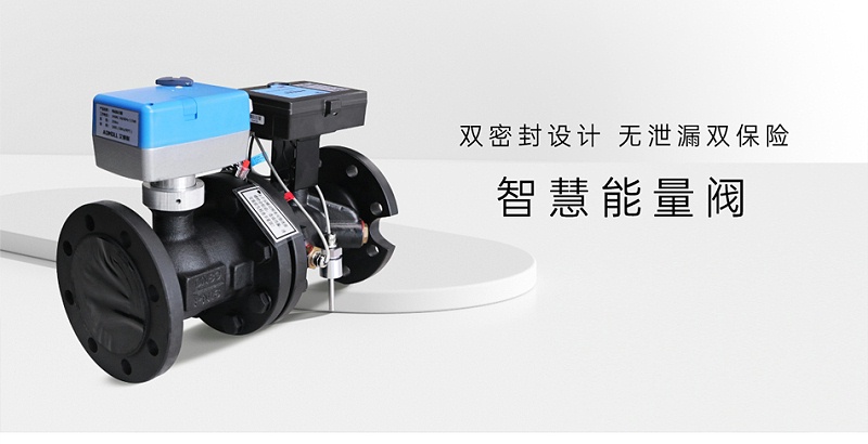 智慧能量閥、靜態(tài)平衡閥、電動調(diào)節(jié)閥的維護保養(yǎng)-艾德默閥門