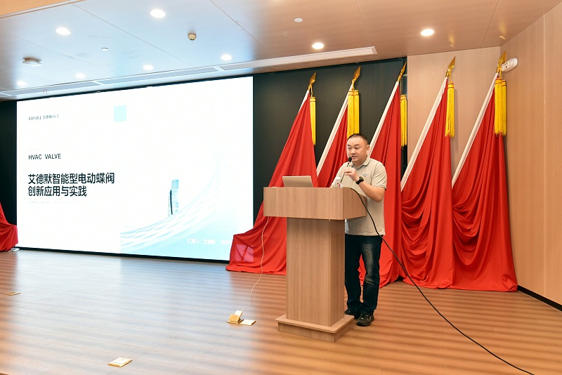 艾德默智能電動蝶閥驚艷亮相2025長沙市暖通空調(diào)學術(shù)年會-艾德默閥門