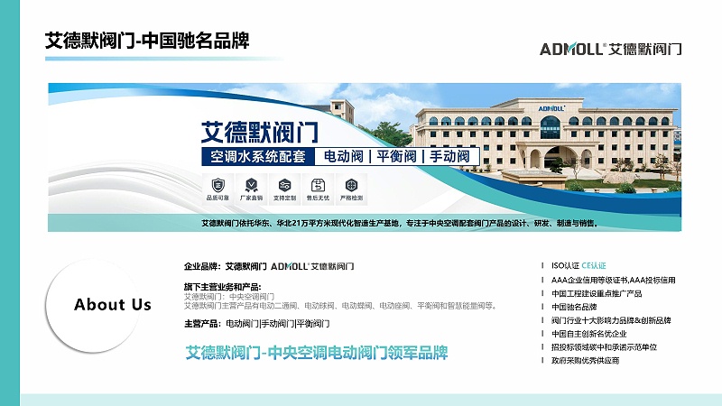 艾德默智能電動蝶閥驚艷亮相2025長沙市暖通空調(diào)學術(shù)年會-艾德默閥門