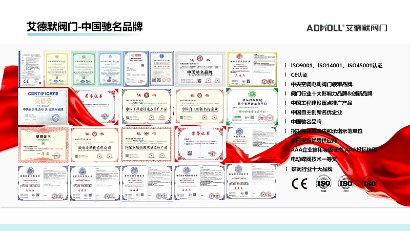 艾德默智能電動蝶閥驚艷亮相2025長沙市暖通空調(diào)學術(shù)年會-艾德默閥門