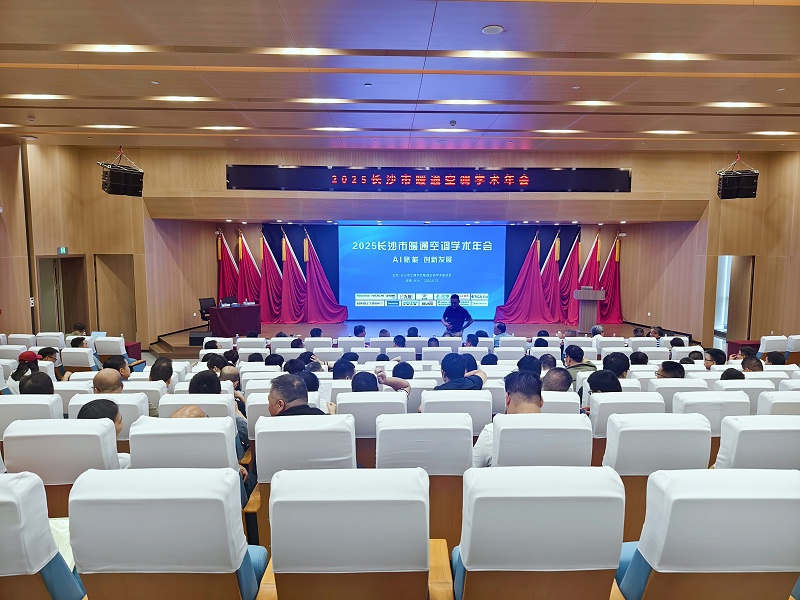 艾德默智能電動蝶閥驚艷亮相2025長沙市暖通空調(diào)學術(shù)年會-艾德默閥門